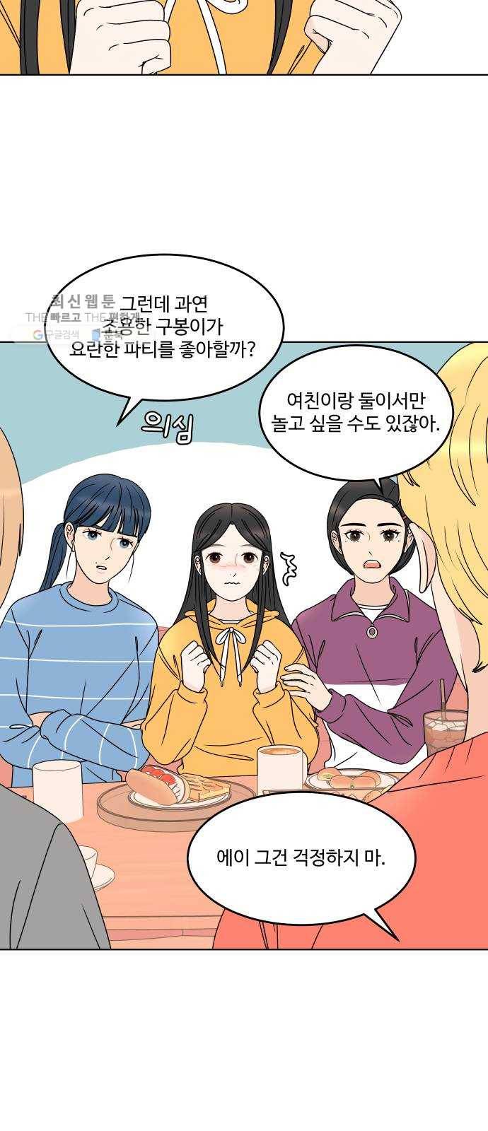 걸어서 30분 177화 갖고 싶은 게 뭐야? 14