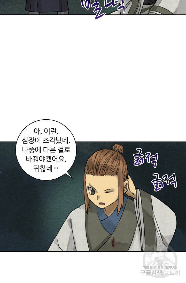 전무: 최강 무도 계승패 52화 8