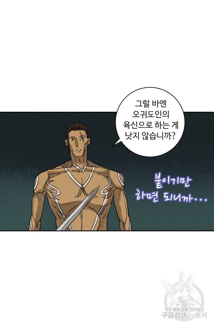 전무: 최강 무도 계승패 52화 9