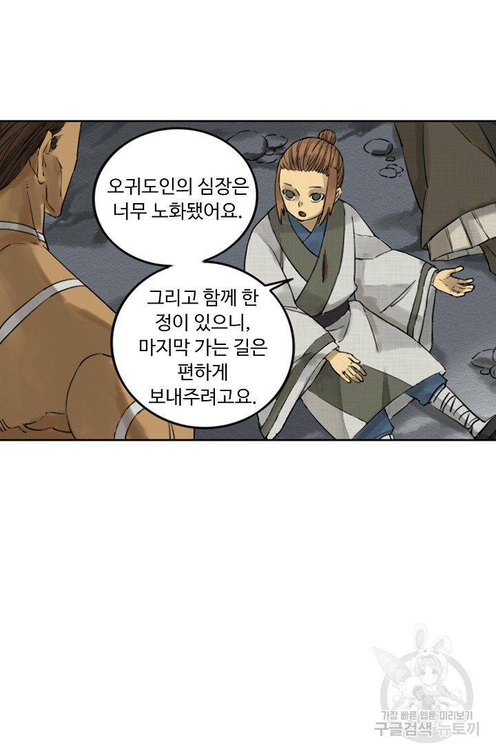 전무: 최강 무도 계승패 52화 10