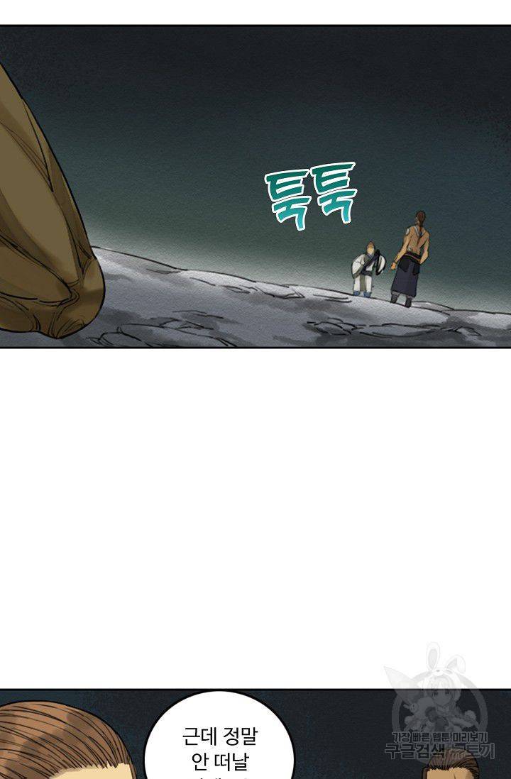 전무: 최강 무도 계승패 52화 11