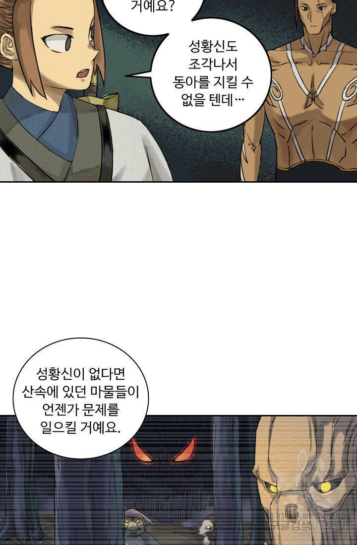 전무: 최강 무도 계승패 52화 12