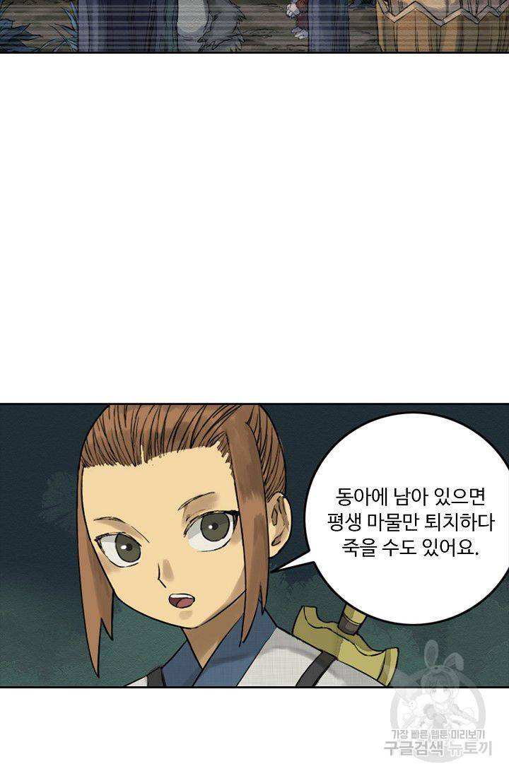 전무: 최강 무도 계승패 52화 13