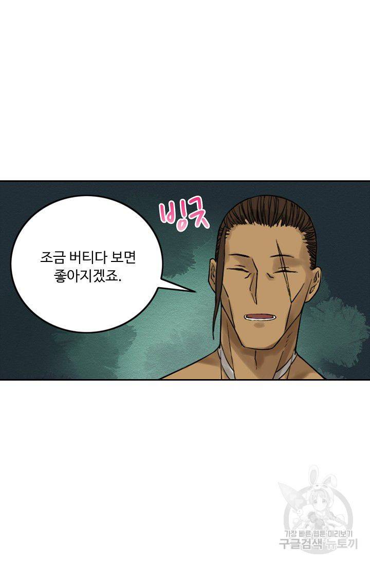 전무: 최강 무도 계승패 52화 14