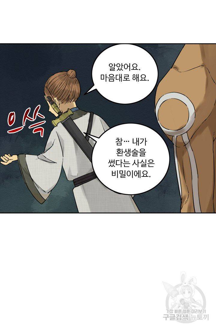 전무: 최강 무도 계승패 52화 15