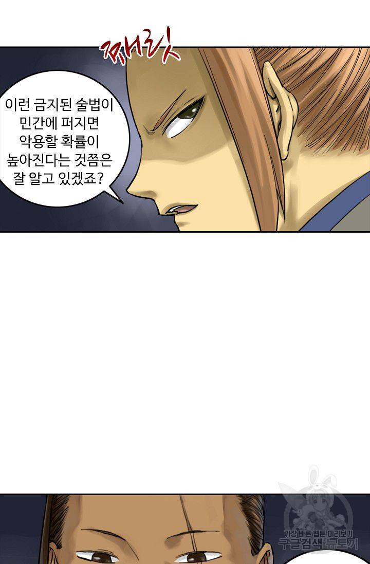 전무: 최강 무도 계승패 52화 16