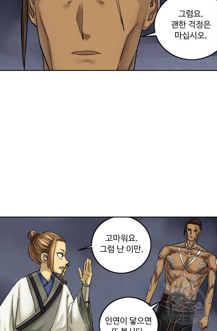 전무: 최강 무도 계승패 52화 17