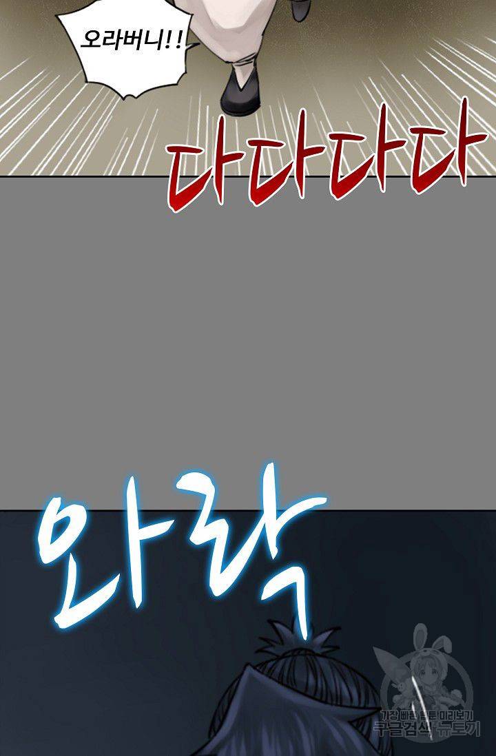 전무: 최강 무도 계승패 52화 26