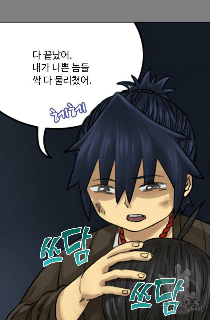 전무: 최강 무도 계승패 52화 28