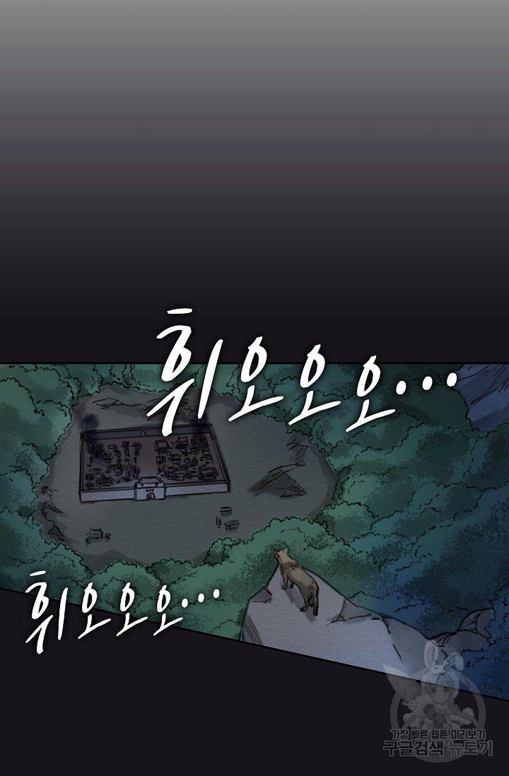 전무: 최강 무도 계승패 52화 34