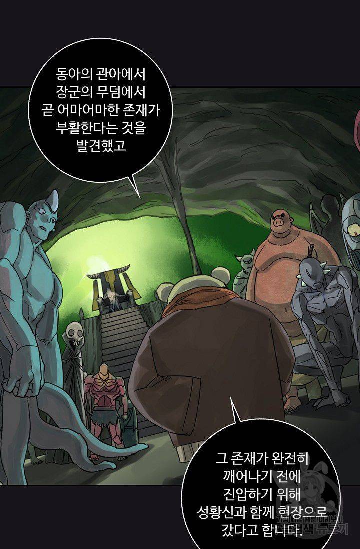 전무: 최강 무도 계승패 52화 47