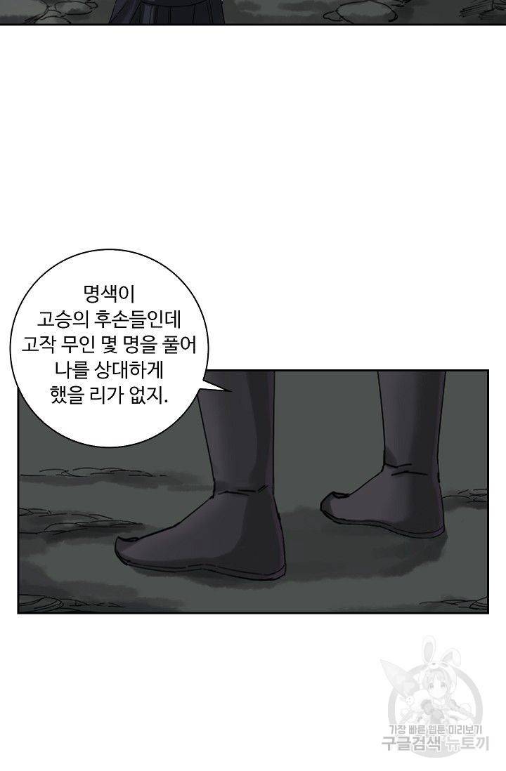 전무: 최강 무도 계승패 52화 53