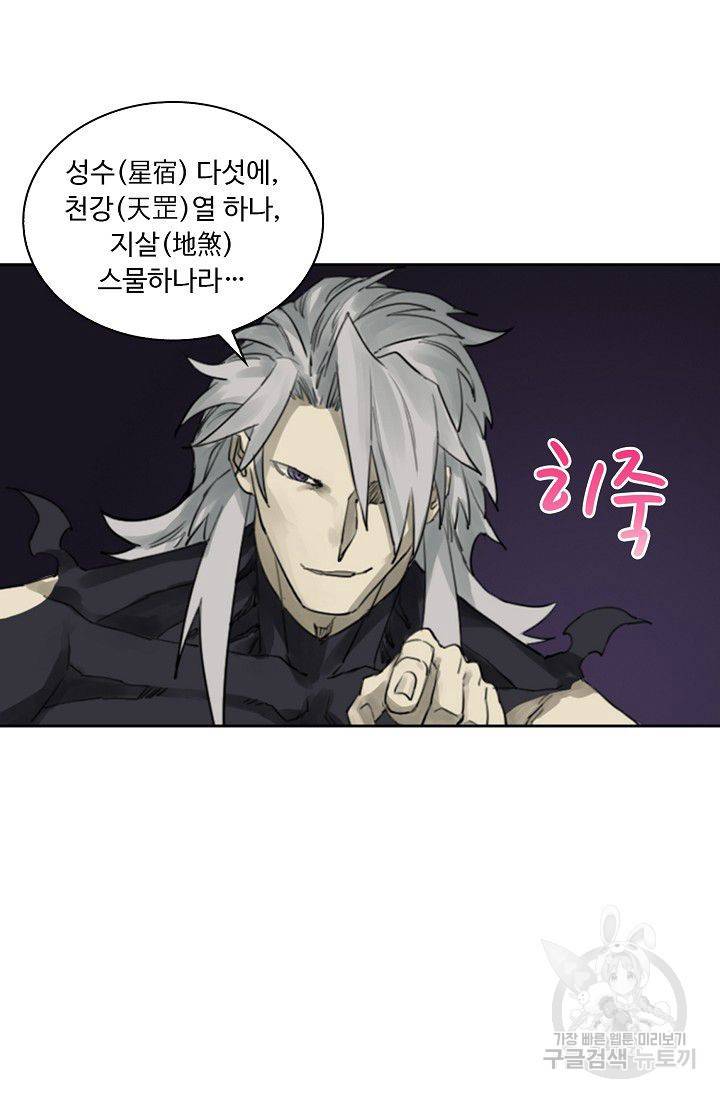 전무: 최강 무도 계승패 52화 58