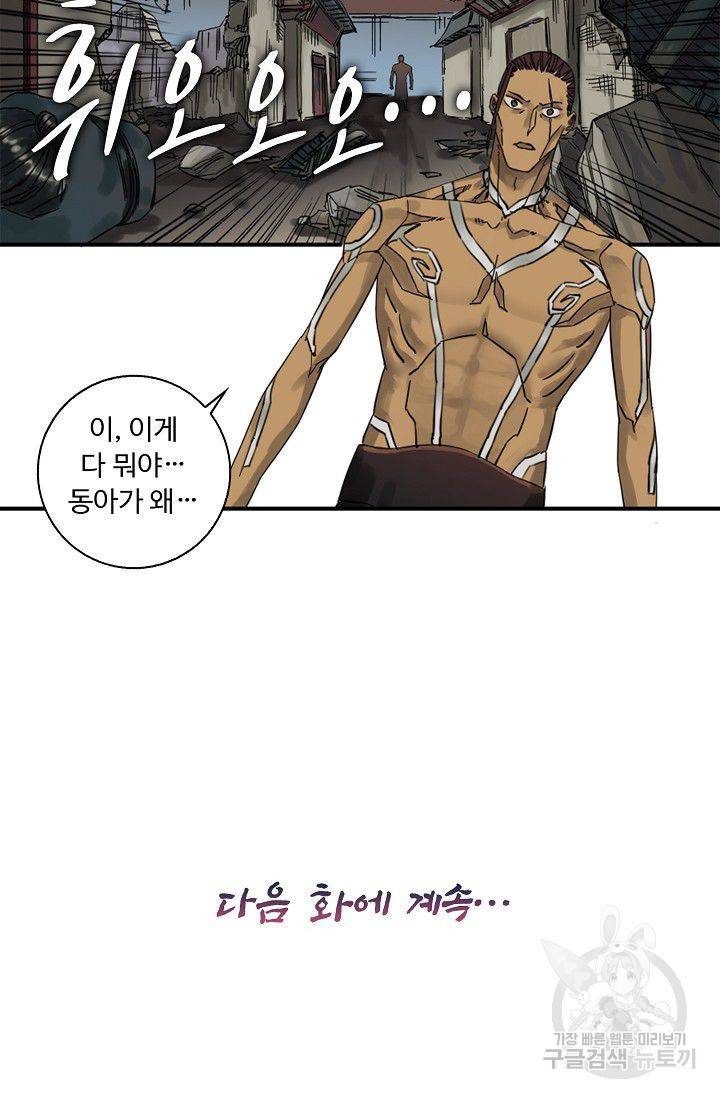 전무: 최강 무도 계승패 52화 64