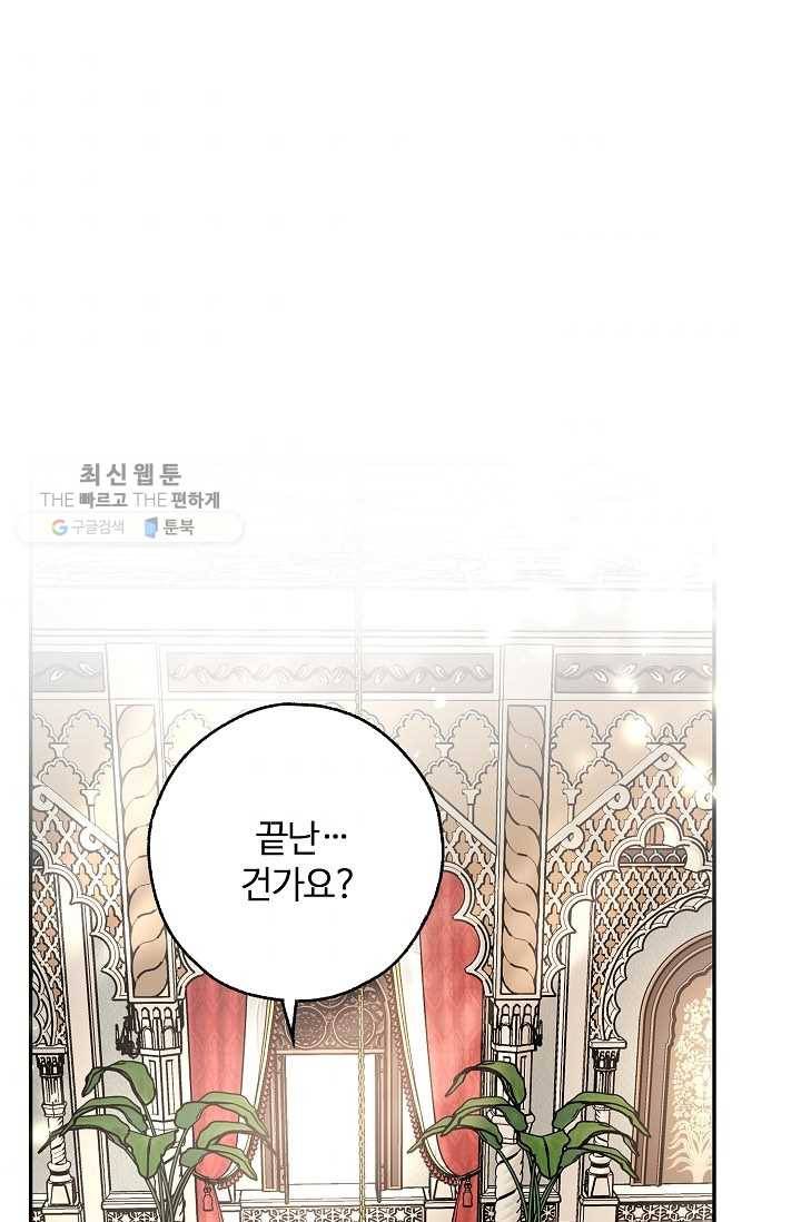 남편이 미모를 숨김 50화(시즌1 완결) 1