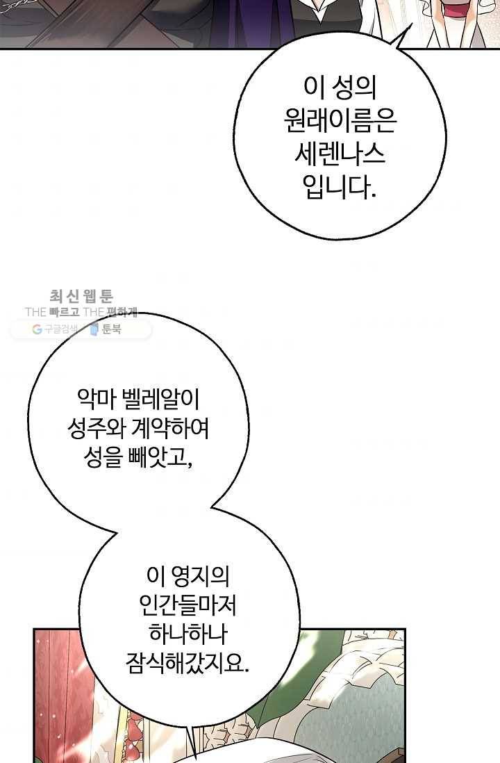 남편이 미모를 숨김 50화(시즌1 완결) 11