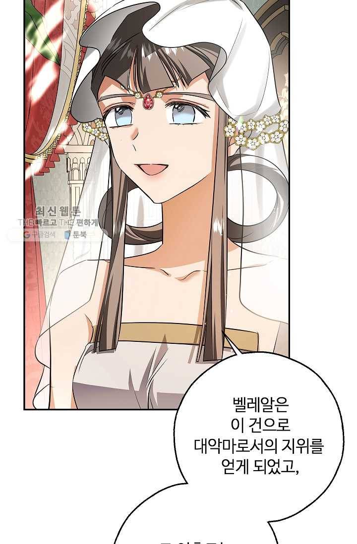남편이 미모를 숨김 50화(시즌1 완결) 12