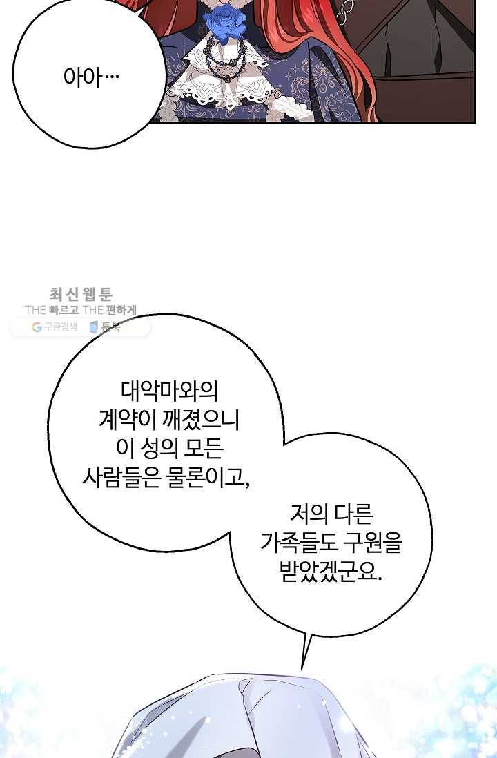 남편이 미모를 숨김 50화(시즌1 완결) 14
