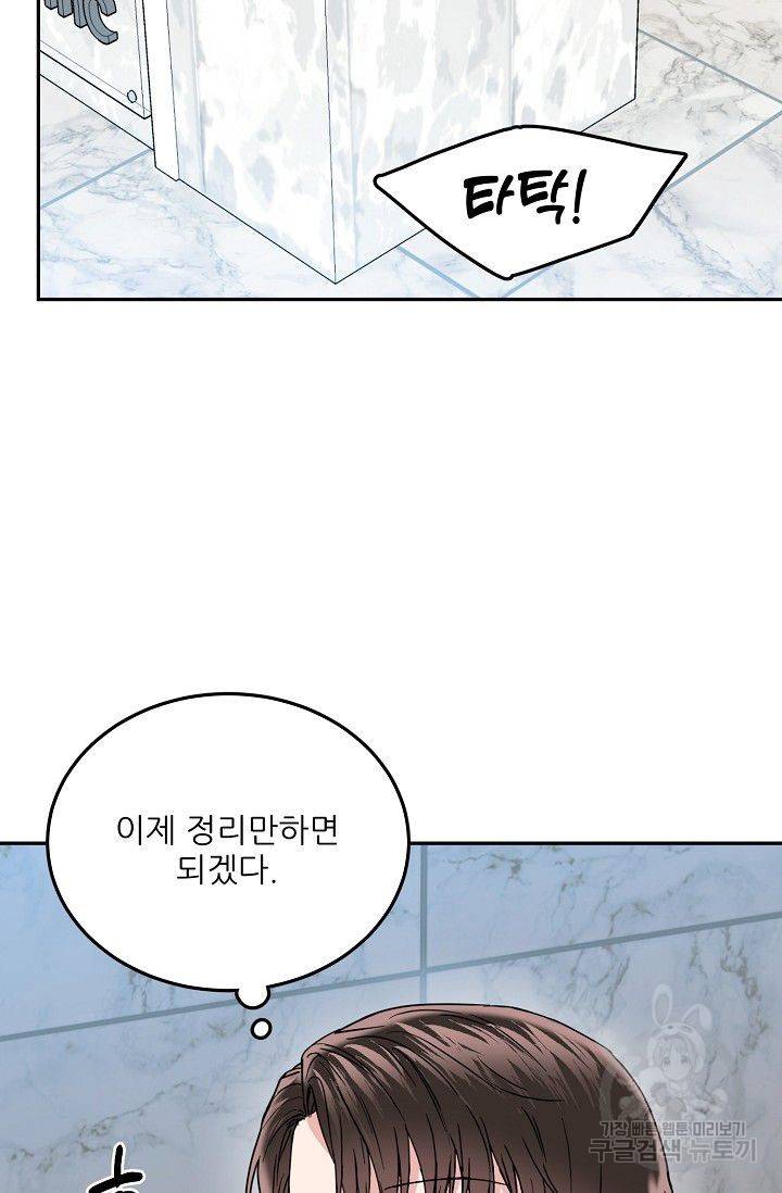 세이프 파트너 13화 3