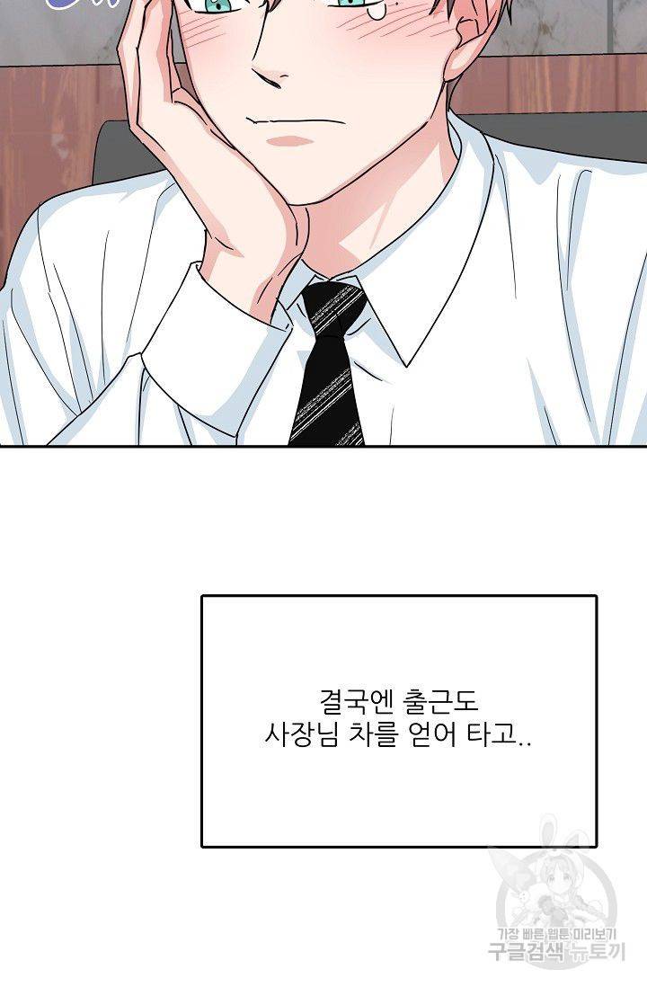 세이프 파트너 13화 11