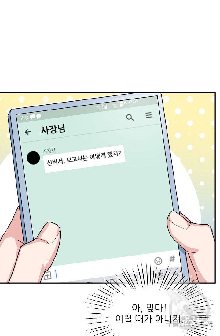 세이프 파트너 13화 15