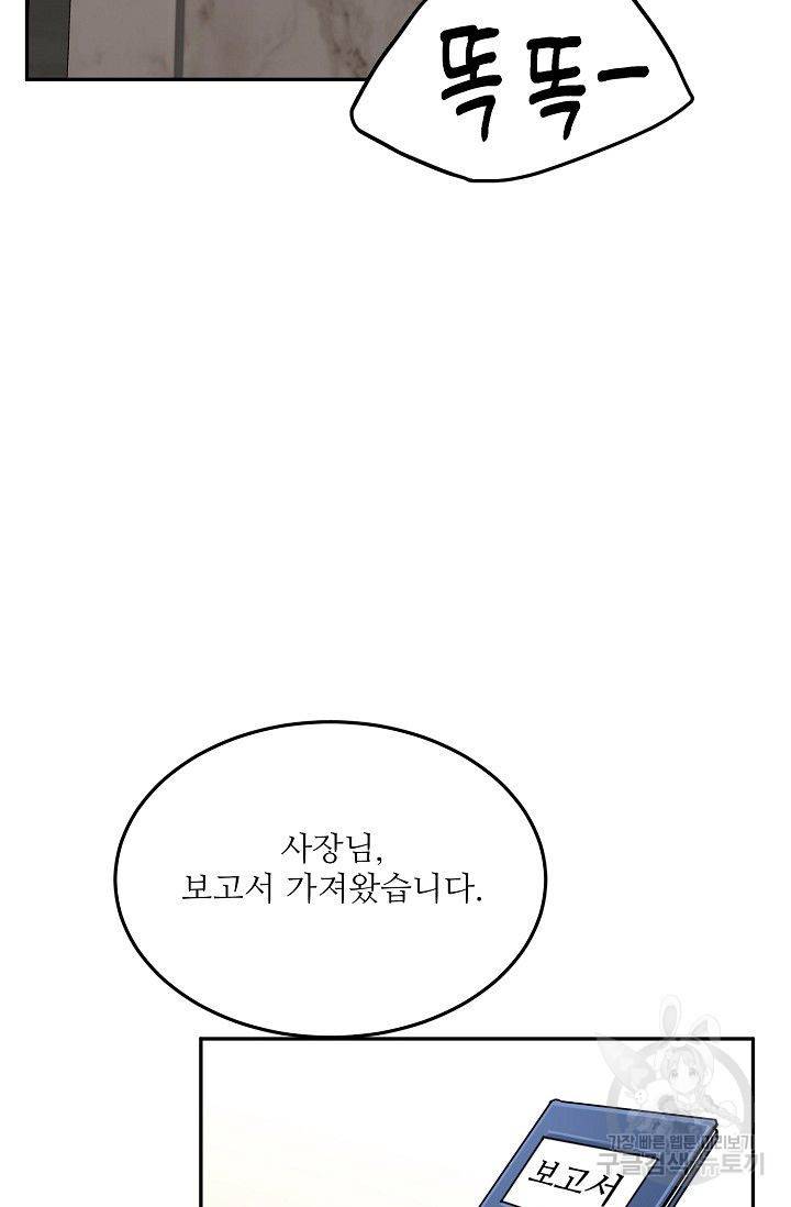 세이프 파트너 13화 20