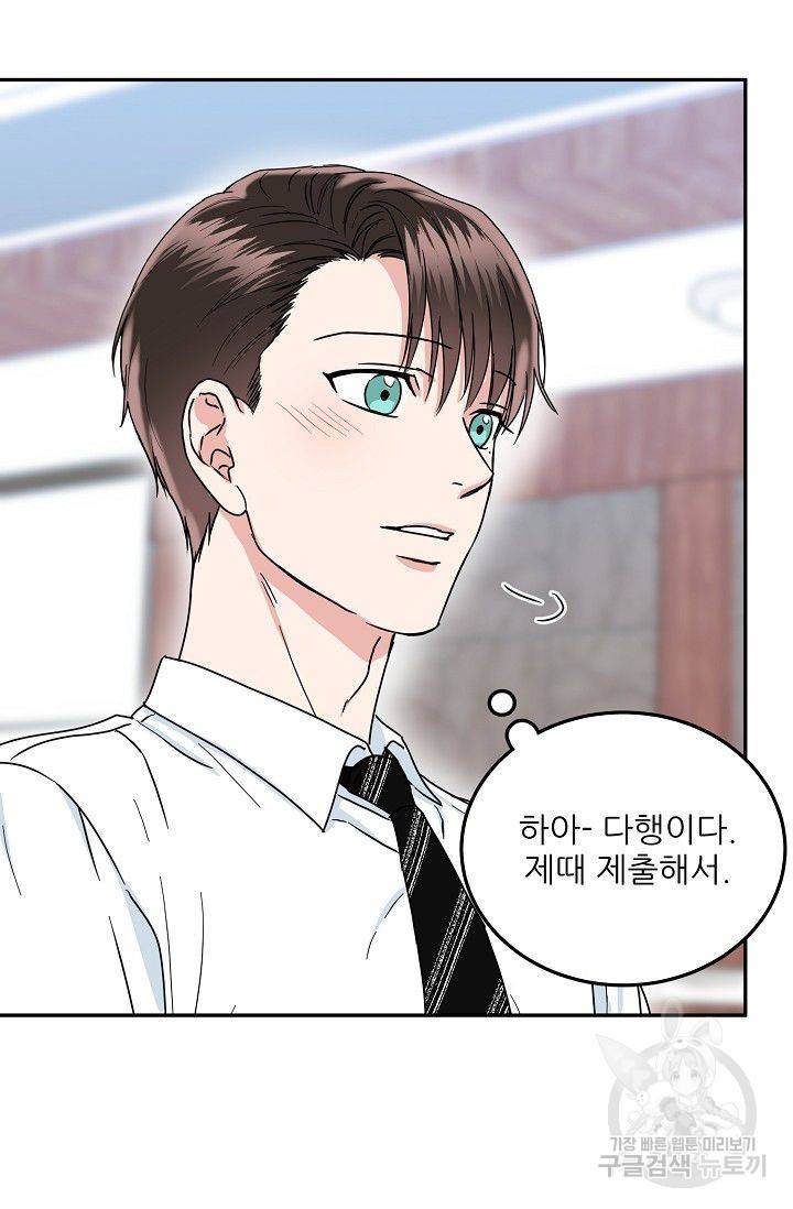 세이프 파트너 13화 24