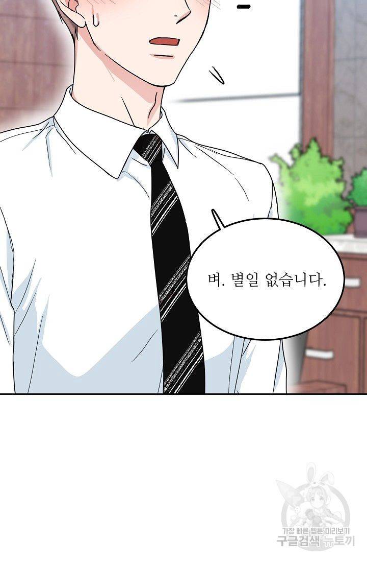 세이프 파트너 13화 31