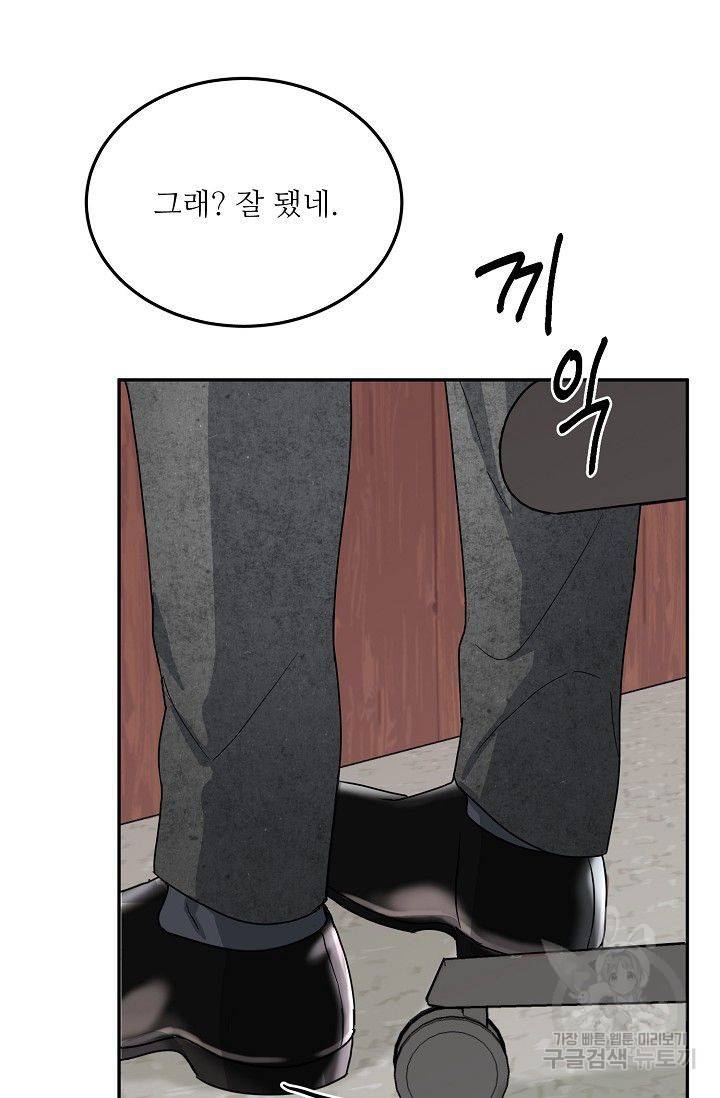 세이프 파트너 13화 32