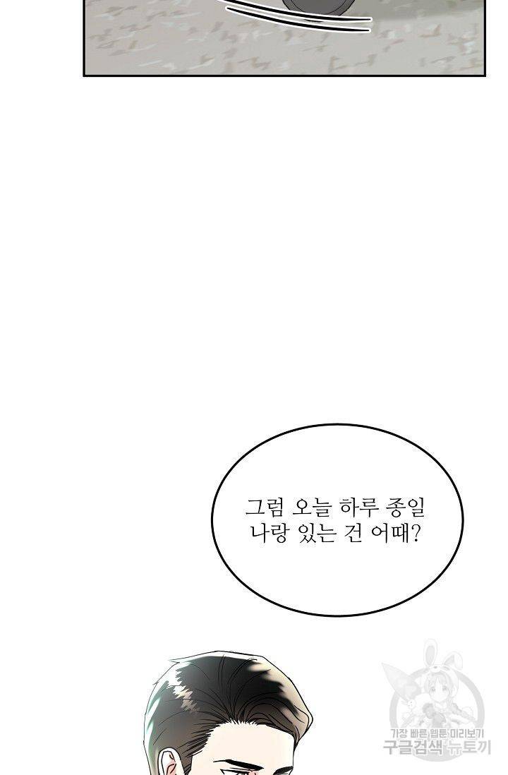 세이프 파트너 13화 33