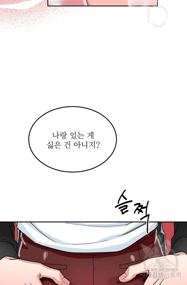 세이프 파트너 13화 44