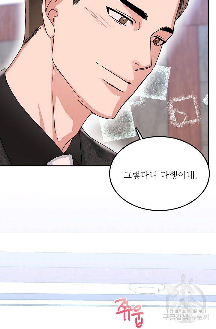 세이프 파트너 13화 47
