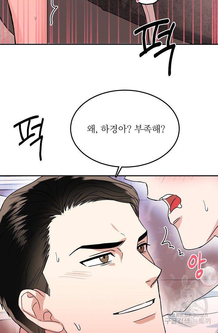 세이프 파트너 13화 53