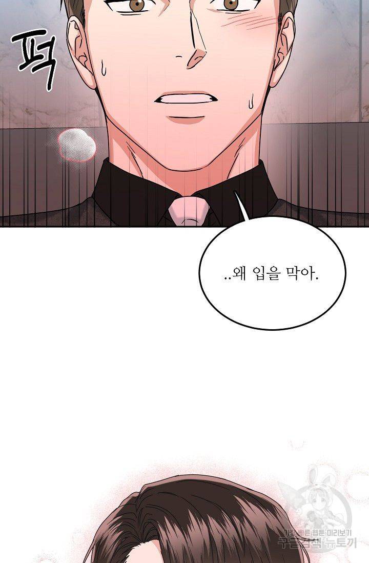 세이프 파트너 13화 59