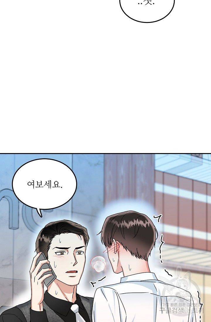 세이프 파트너 13화 71