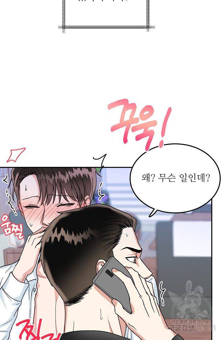 세이프 파트너 13화 73