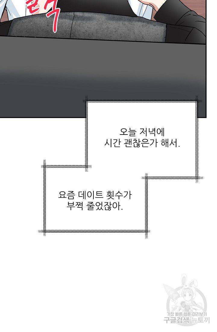세이프 파트너 13화 74