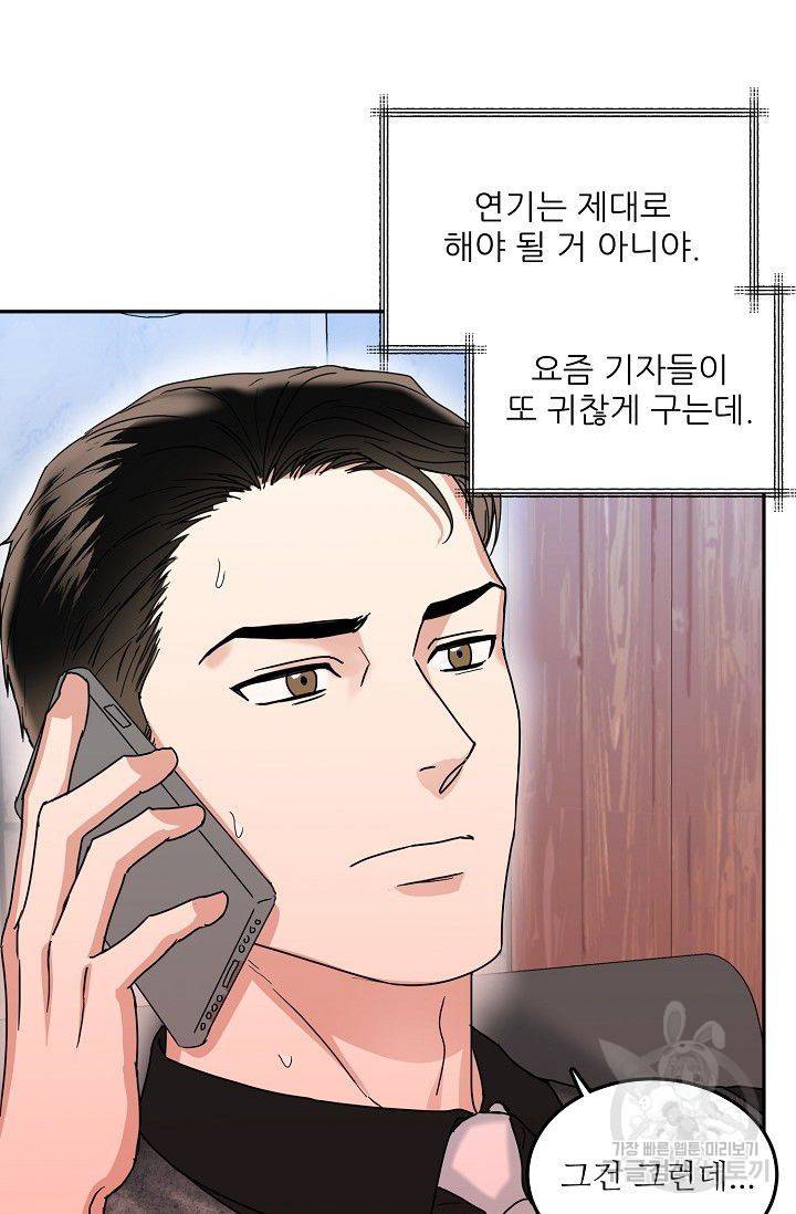 세이프 파트너 13화 75
