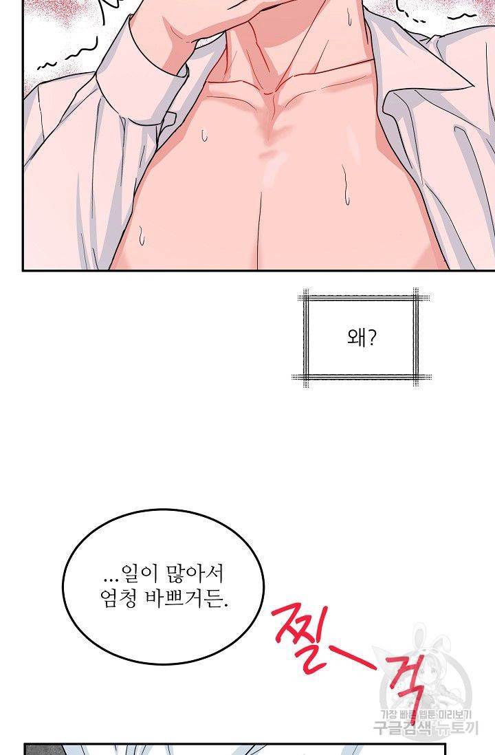 세이프 파트너 13화 77