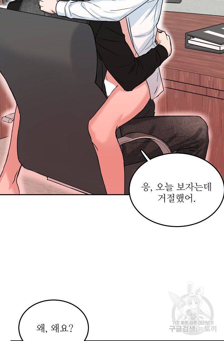 세이프 파트너 13화 82