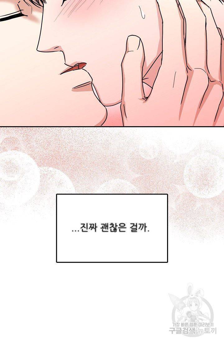 세이프 파트너 13화 88