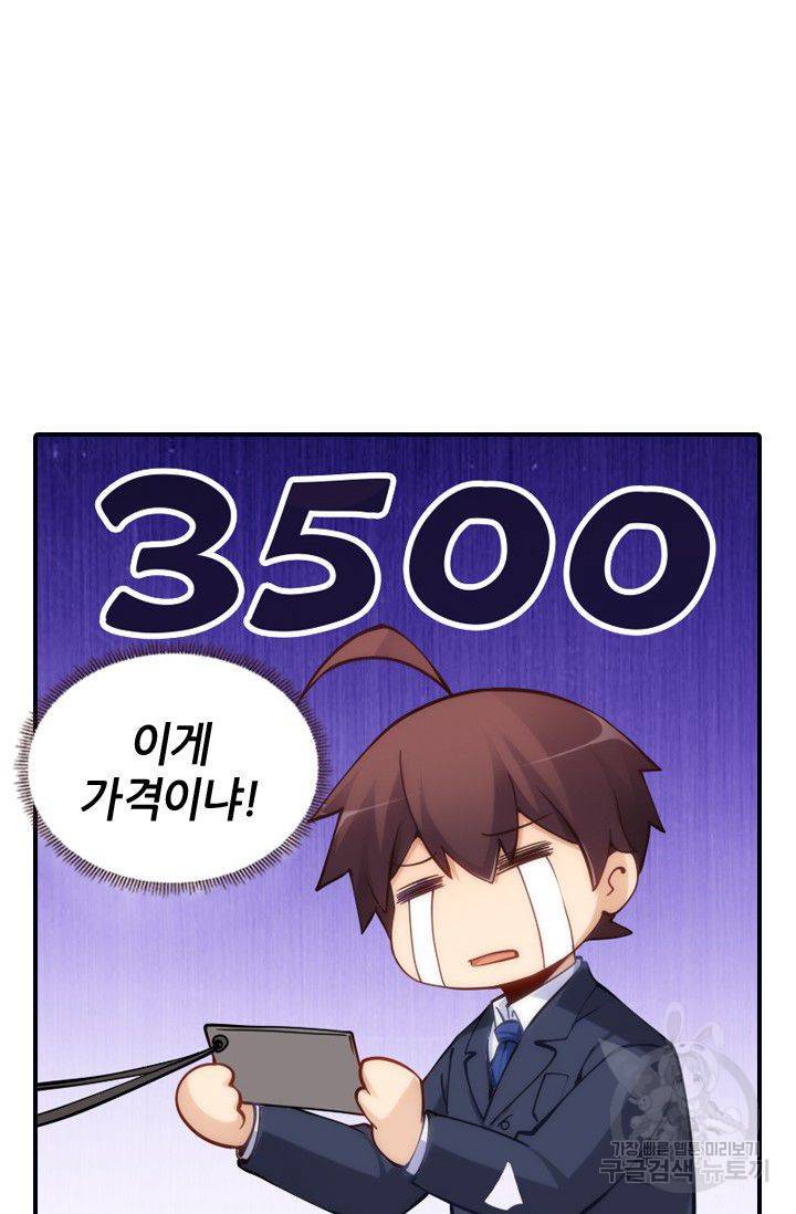 재벌라이프 64화 14