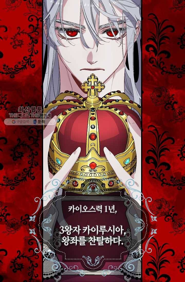 폭군황제의 첫사랑 61화 3