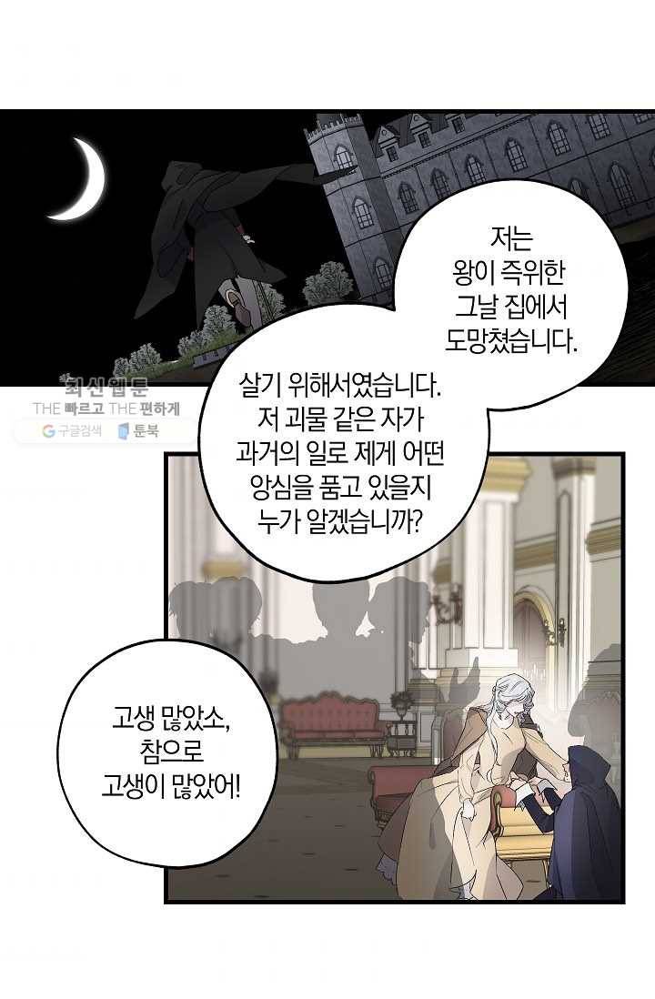 폭군황제의 첫사랑 61화 4