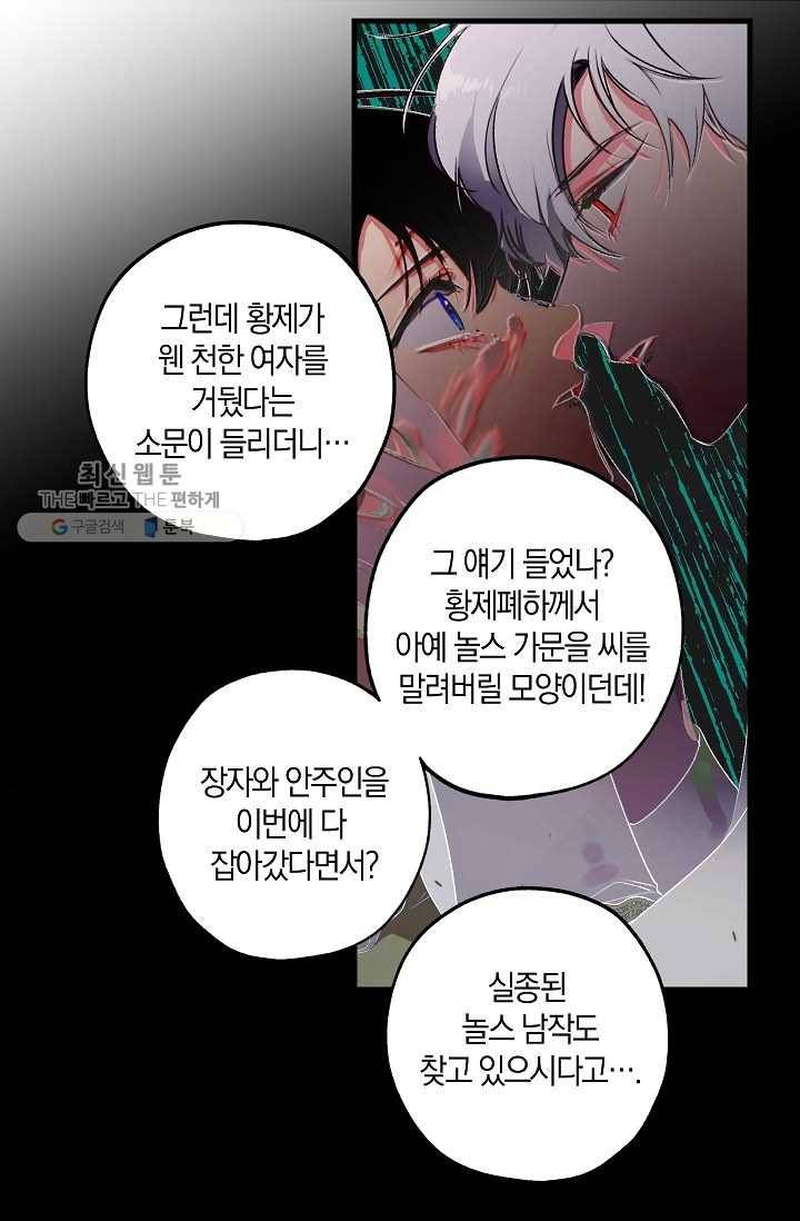 폭군황제의 첫사랑 61화 5