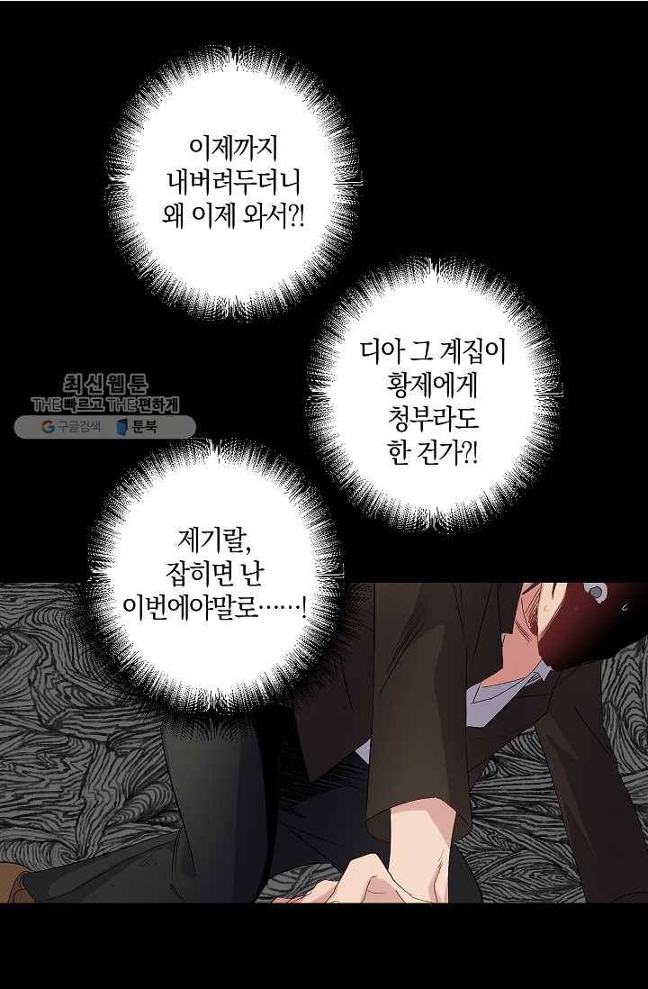 폭군황제의 첫사랑 61화 6