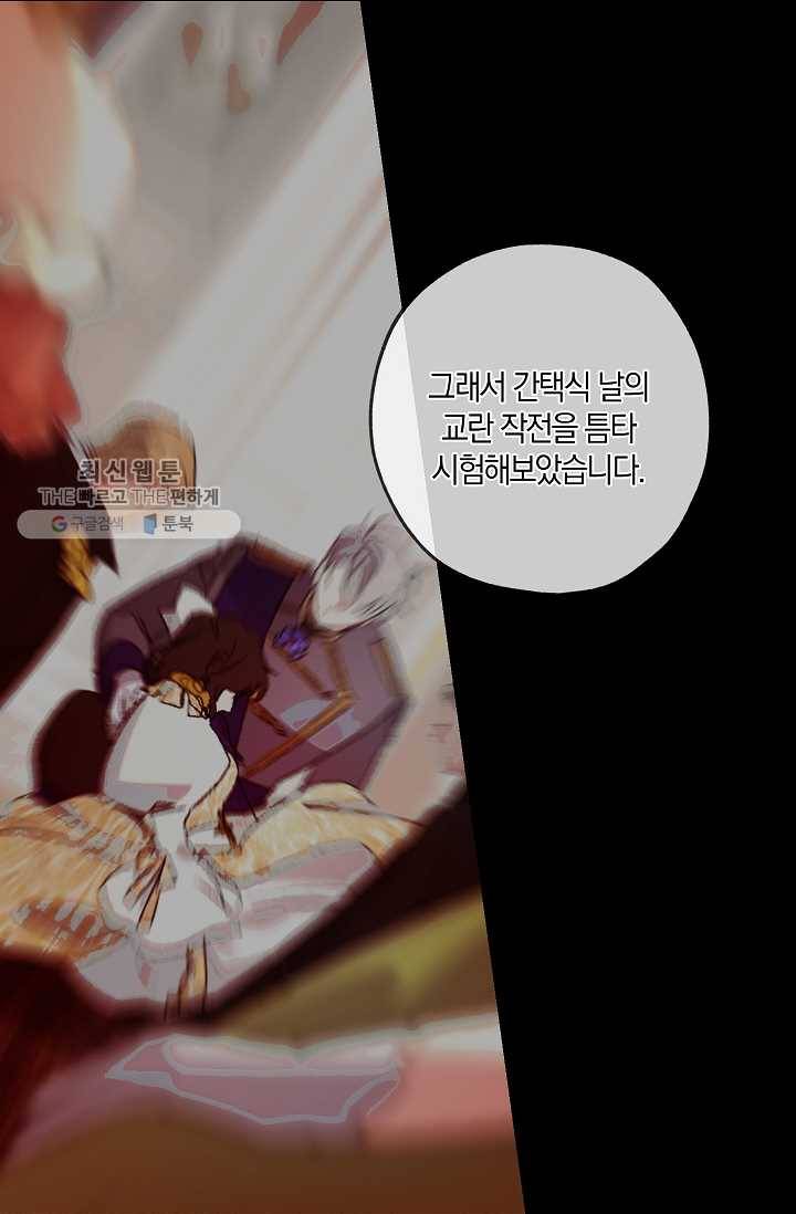 폭군황제의 첫사랑 61화 7