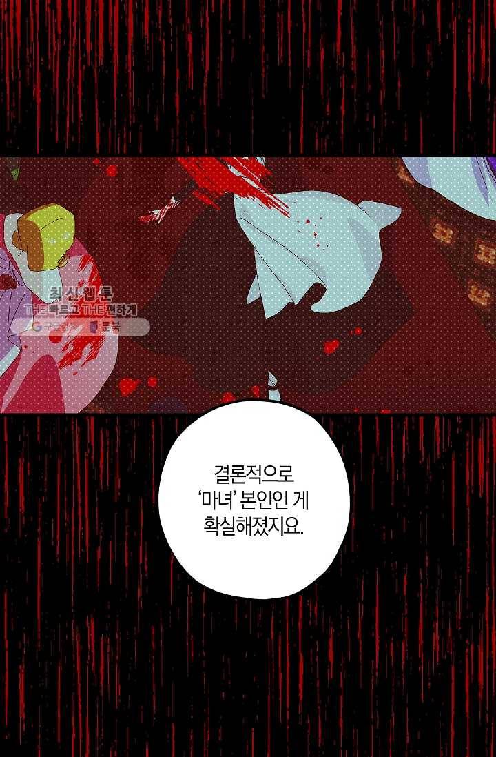 폭군황제의 첫사랑 61화 8