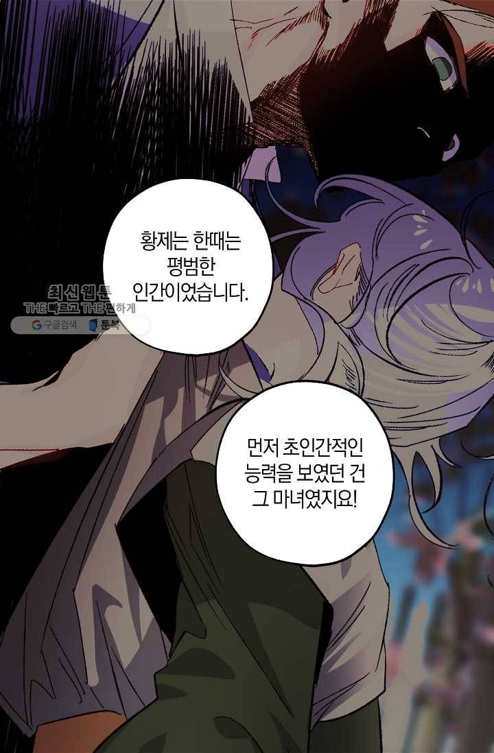 폭군황제의 첫사랑 61화 9