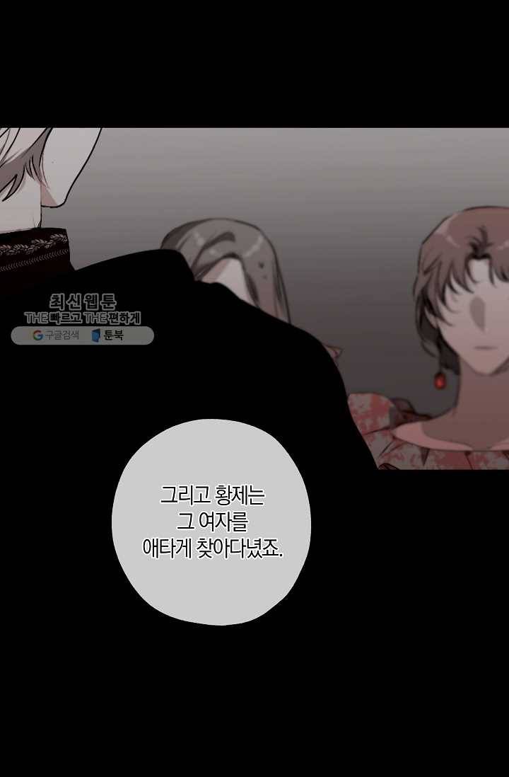 폭군황제의 첫사랑 61화 10